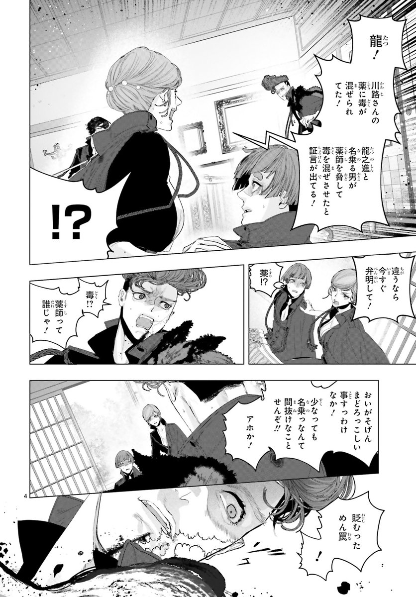 #残月影横たはる辺 #叶輝 #ASUKA1月号 第2巻好評発売中! 