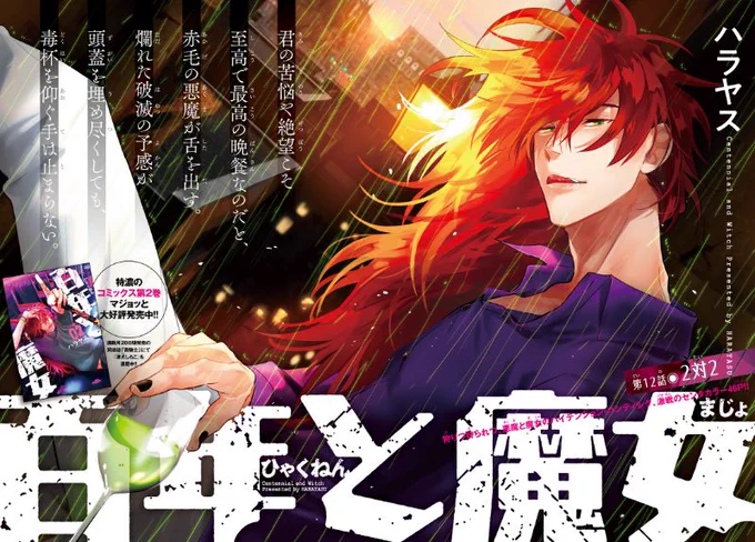 センターカラー #百年と魔女 #ハラヤス #ASUKA1月号 コミックス第1巻、マジョっと発売中! 