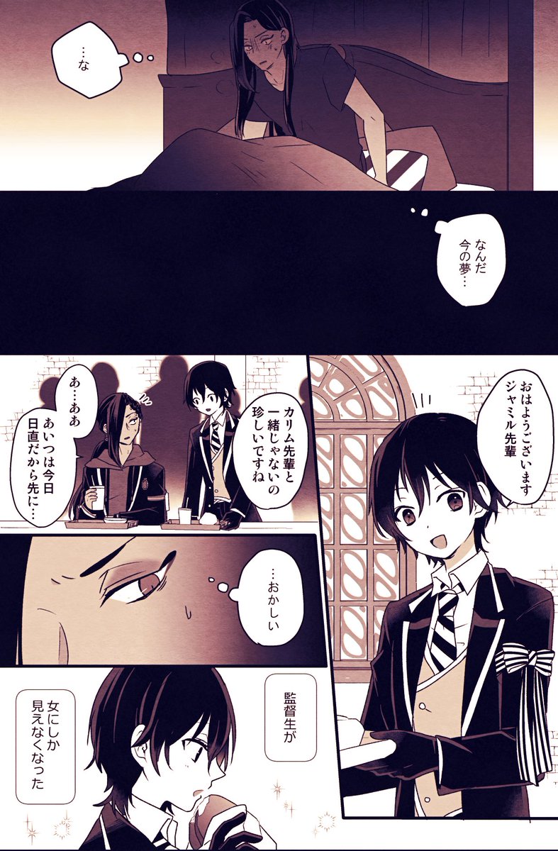 ジャミ監♀ 男だと思ってた後輩が女だったのに気付いたジャ🐍の話
※一応続ける予定
※ラキスケ
#twst_NL 