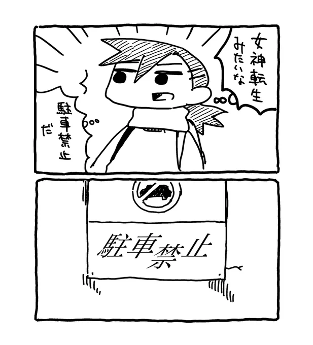 嘘散歩 