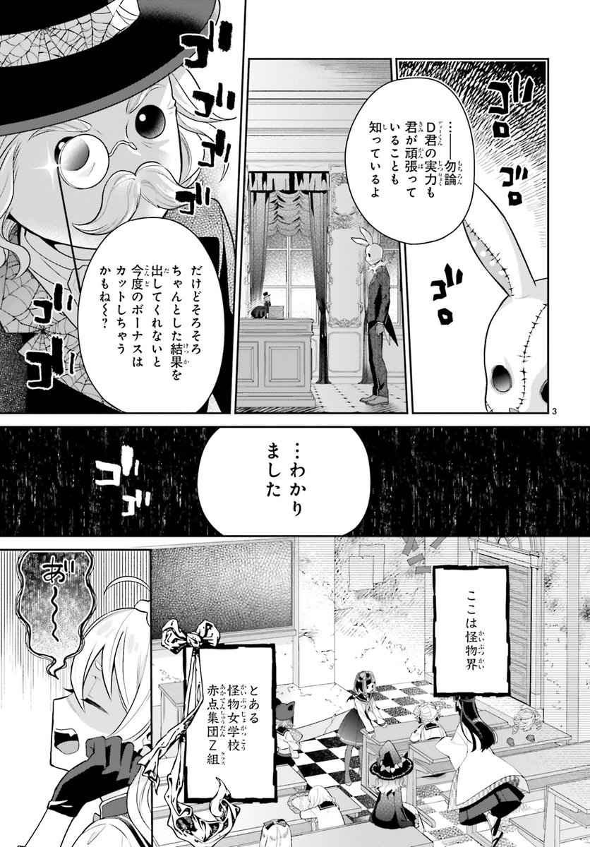 #怪物少女図鑑 #朱子すず #ASUKA1月号 第3巻好評発売中! 