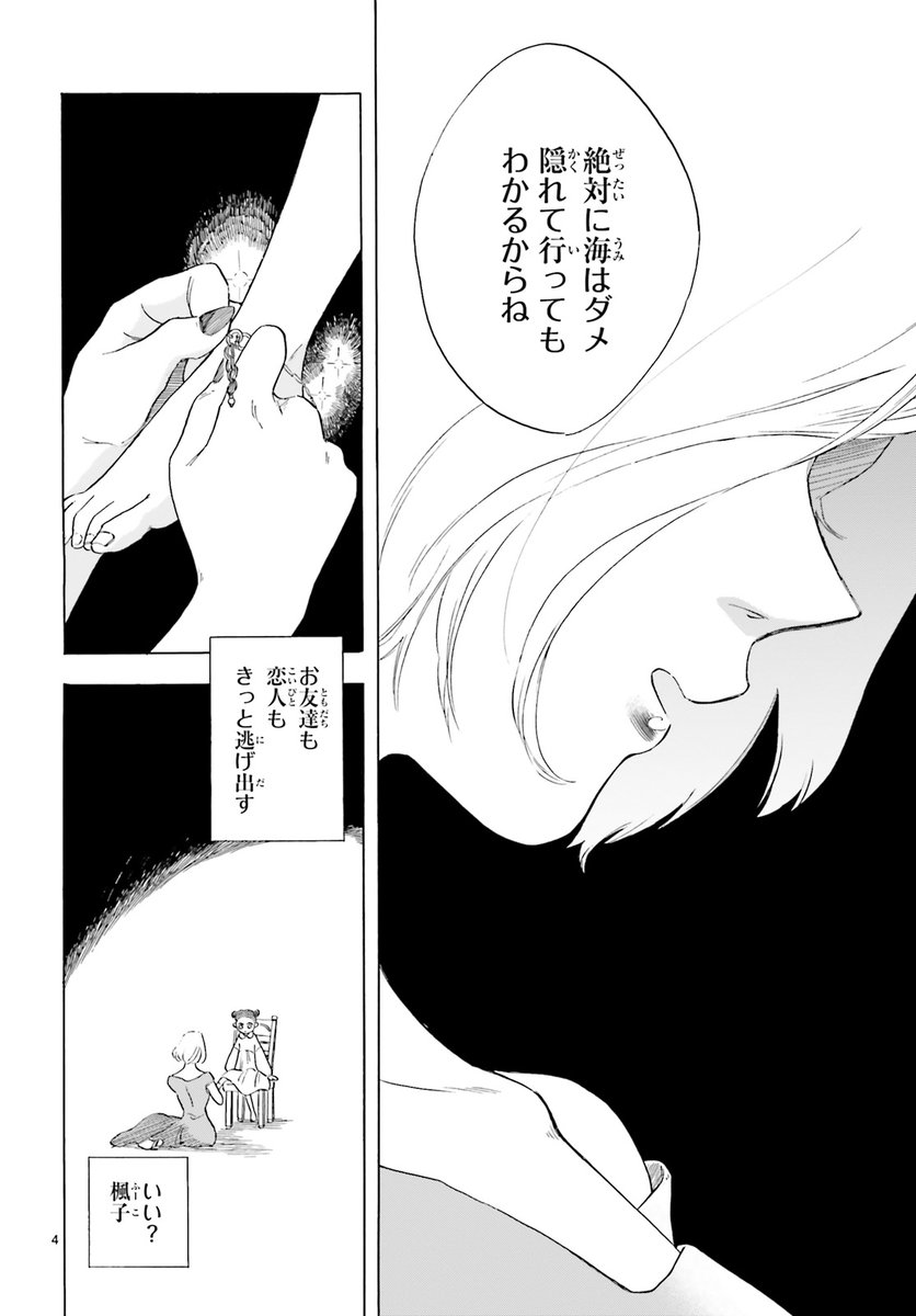 よみきり #夢見るブロブディンナグ #藤城まり子 #ASUKA1月号 