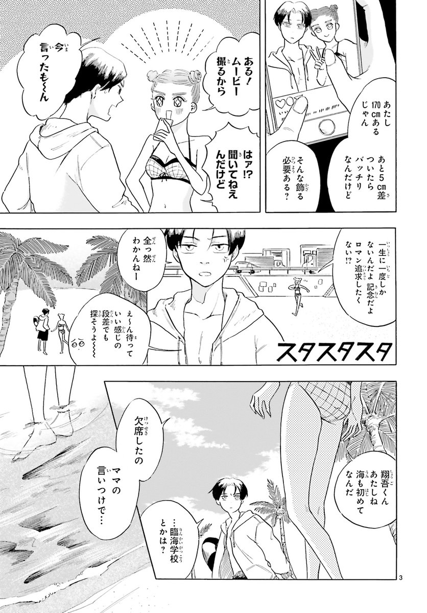 よみきり #夢見るブロブディンナグ #藤城まり子 #ASUKA1月号 