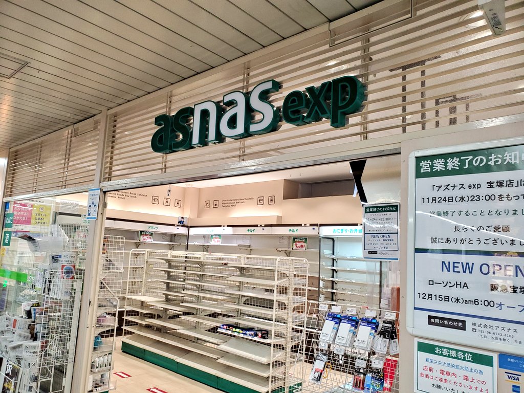 Takasonic_JPN's tweet photo. 滋賀県からアズナス行くためだけに宝塚に来た人です。
甲子園東口のアズナス寄って帰ります。
#アズナス
#asnas https://t.co/s8k8nlbc9d