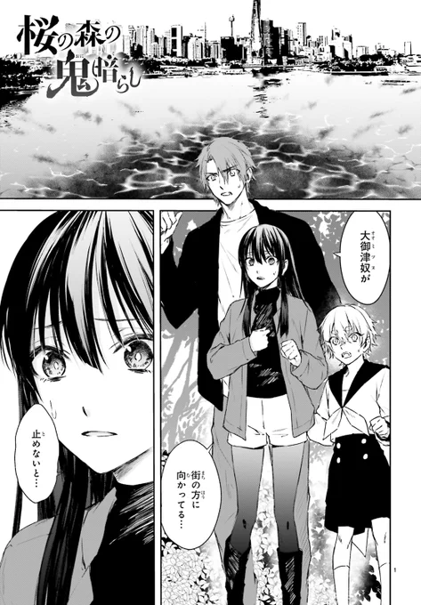 #桜の森の鬼暗らし #黒榮ゆい #ASUKA1月号 コミックス1・2巻重版出来!最新第3巻好評発売中! 