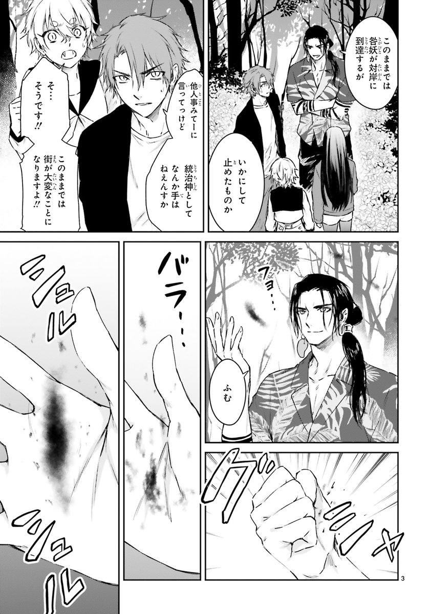#桜の森の鬼暗らし #黒榮ゆい #ASUKA1月号 コミックス1・2巻重版出来!最新第3巻好評発売中! 