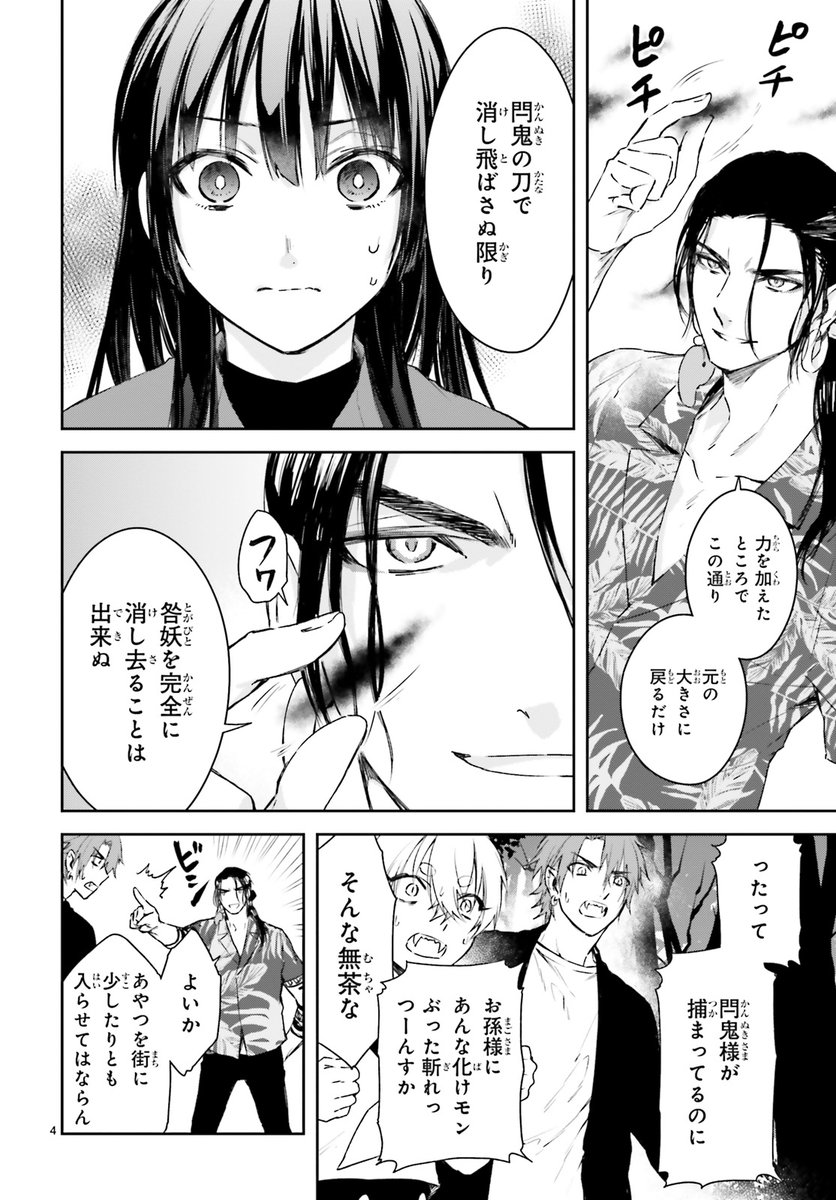 #桜の森の鬼暗らし #黒榮ゆい #ASUKA1月号 コミックス1・2巻重版出来!最新第3巻好評発売中! 