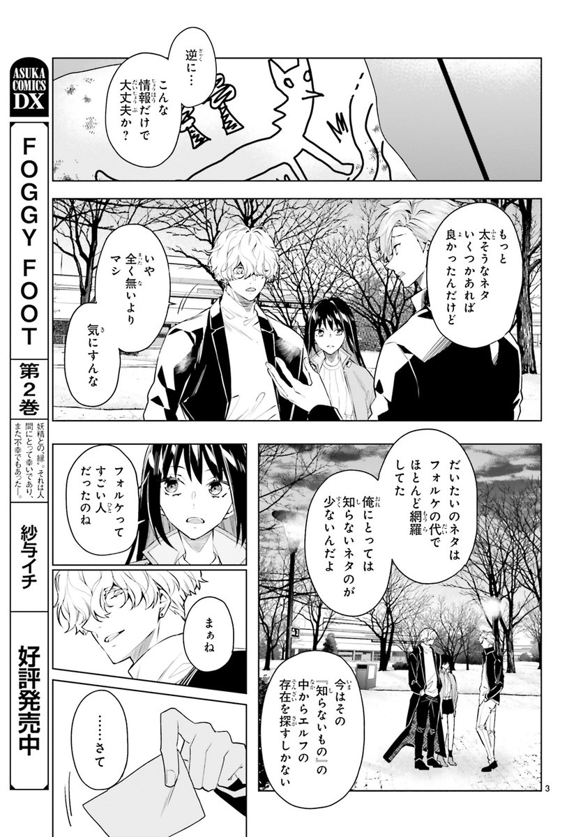 #FOGGYFOOT #紗与イチ #ASUKA1月号 第2巻好評発売中! 