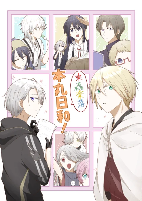 【頒布情報】
11/28閃華で頒布するものが確定しましたので、詳細とサンプルをお知らせいたします。
①新刊『來磊楽落 本丸日和!』(全年齢 A5 本文60頁 500円)
Twitter再録+描きおろし4本+落書き諸々を含む刀+さに(刀さに)短編集です。(1/3) 