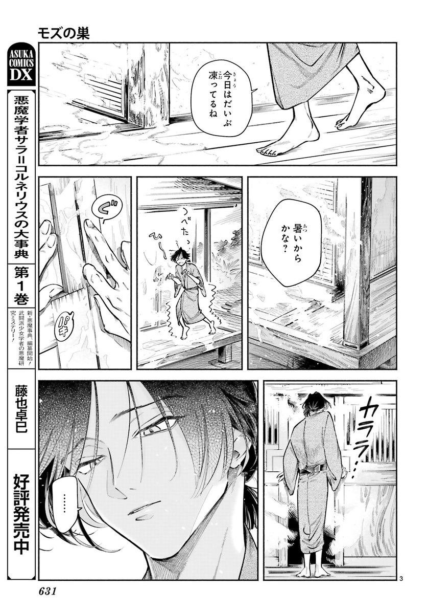よみきり #モズの巣 前編 #庄野晶 #ASUKA1月号 