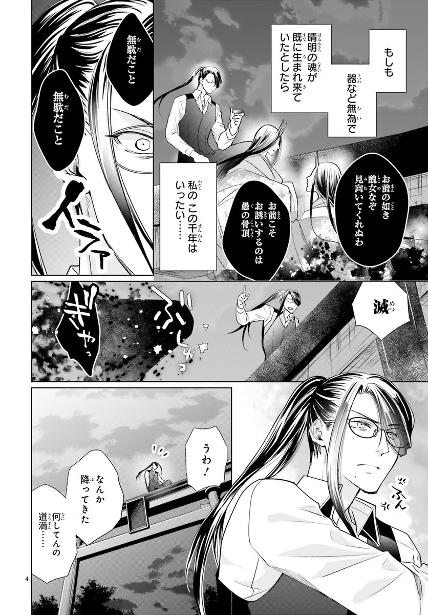 #男子高生の拝み屋修行 #桜屋えん #ASUKA1月号 
