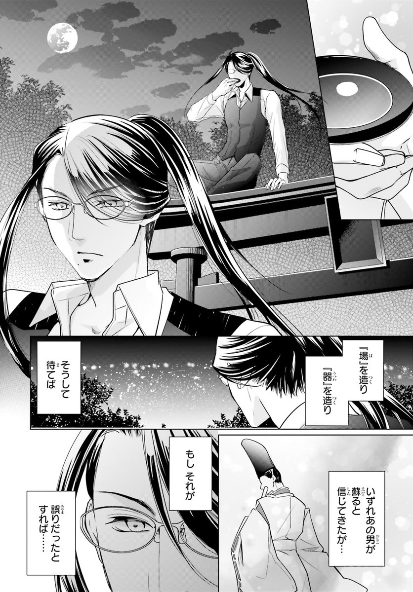 #男子高生の拝み屋修行 #桜屋えん #ASUKA1月号 