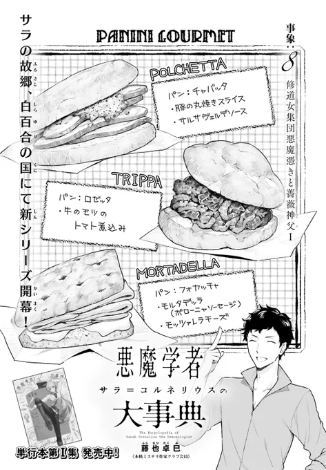 一挙2話掲載 #悪魔学者サラ・コルネリウスの大事典 #藤也卓巳 #ASUKA1月号 第1巻好評発売中!『プロメテウスの枷鎖』(藤也卓巳)全3巻発売中! 