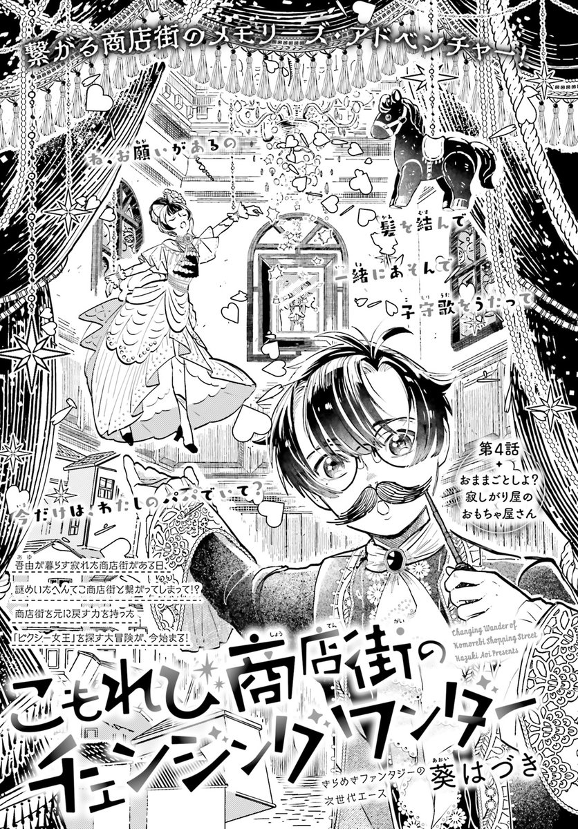 #こもれび商店街のチェンジングワンダー #葵はづき #ASUKA1月号 待望のコミックス1巻2月24日発売予定!