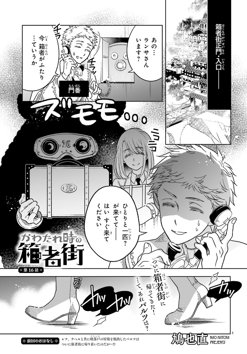 #かわたれ時の箱者街 #鳩也直 #ASUKA1月号 第1巻好評発売中! 
