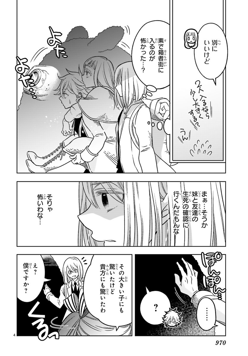#かわたれ時の箱者街 #鳩也直 #ASUKA1月号 第1巻好評発売中! 
