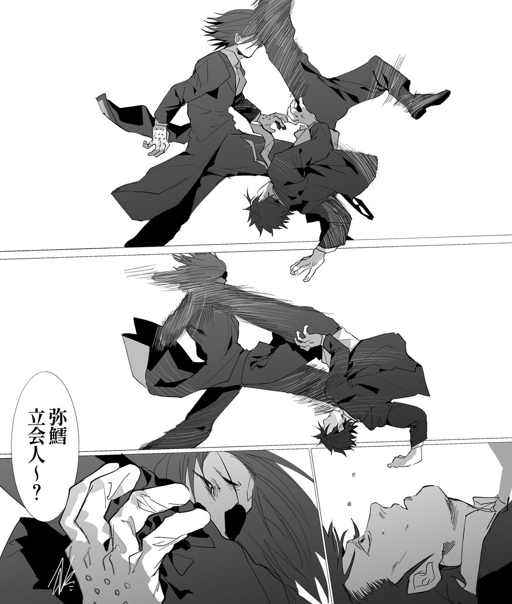 門と弥の喧嘩 