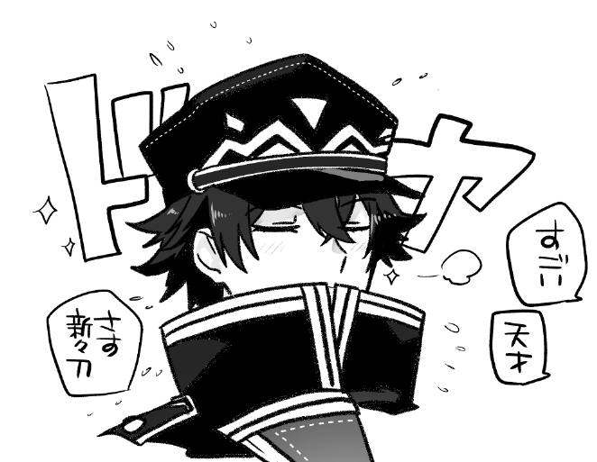 新々刀の祖だからな!当然の働きだ! 
