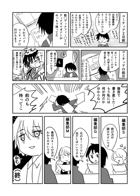 一昨日のコミティアで、出張編集部に行ってきました 
