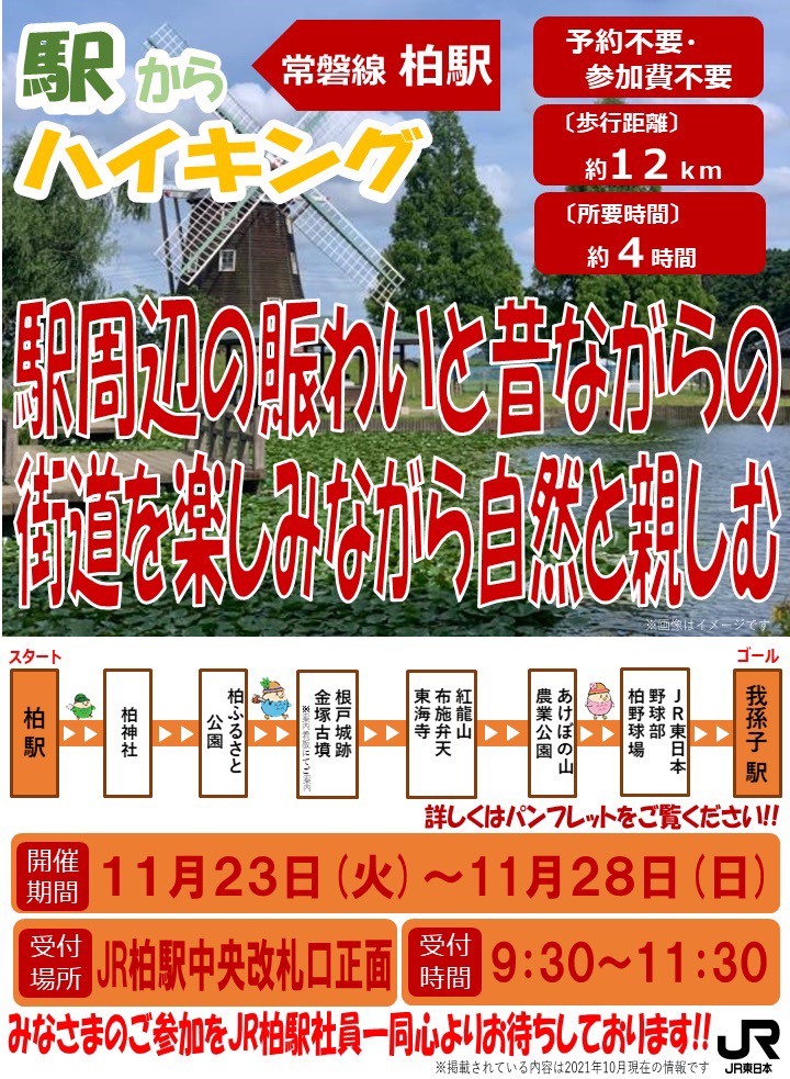 柏市 公式 交通 柏駅からスタートの 駅からハイキング を開催中です １１月２８日 日 まで あけぼの山農業公園等を巡る 駅からハイキングを開催中です 柏市の魅力を存分に味わえるコースですので ぜひご参加ください T Co