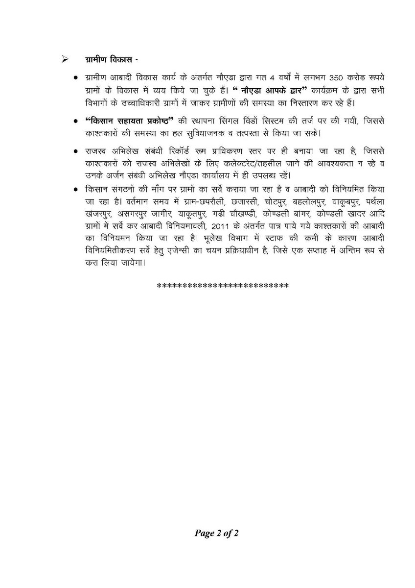 CeoNoida's tweet photo. नौएडा के अधिसूचित गांवों एवं किसानों के उत्थान हेतु प्राधिकरण निरंतर कार्यरत है। गत वर्षों में लगभग ₹350 करोड़ के विकास कार्य किए जा चुके हैं एवं कई विकास कार्य प्रस्तावित हैं इस संबंध में आज प्रेस कॉन्फ्रेंस कर इन कार्यों की जानकारी दी।
@UPGovt @InfoDeptUP @PibLucknow https://t.co/IVVw9j9pzz