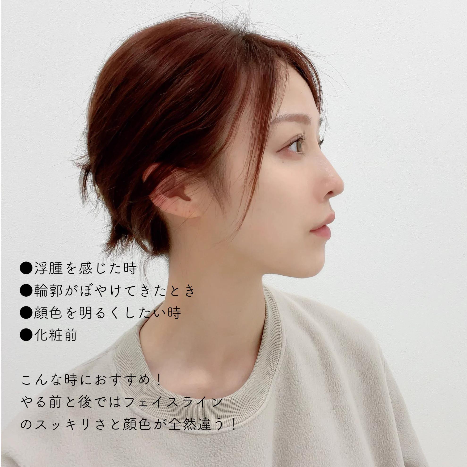 即効性があって助かる。顔のむくみが酷い時とか、フェイスラインがぼやけたなーって時に必ずやってるマッサージ