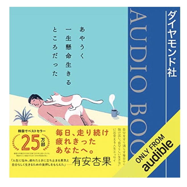 ブラックフライデーだから絶対やってるはず!と思ったら、やっぱりAmazonのオーディオブル2ヶ月無料やってました。散歩のおともに三体を聞きます。

おためし期間中、2冊のオーディオブックをもらえるので、わたしはこれを聞くつもりです。
https://t.co/tzzBOkwvqt 