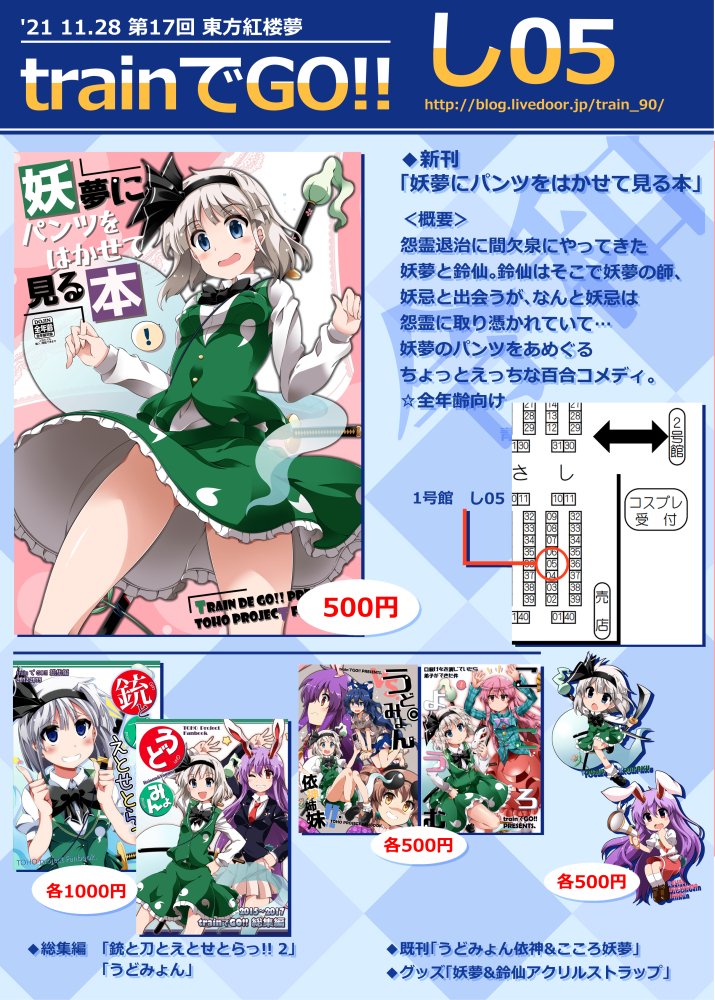 紅楼夢のお品書きできました～11月28日、インテックス大阪、「し05:trainでGO!!」です!お待ちしてます!
委託はこちら
 ■メロンさん(紙&amp;電子書籍) → https://t.co/9mE3mCDjr5
 ■とらのあなさん(紙のみ) → https://t.co/X7jbu56xKj 