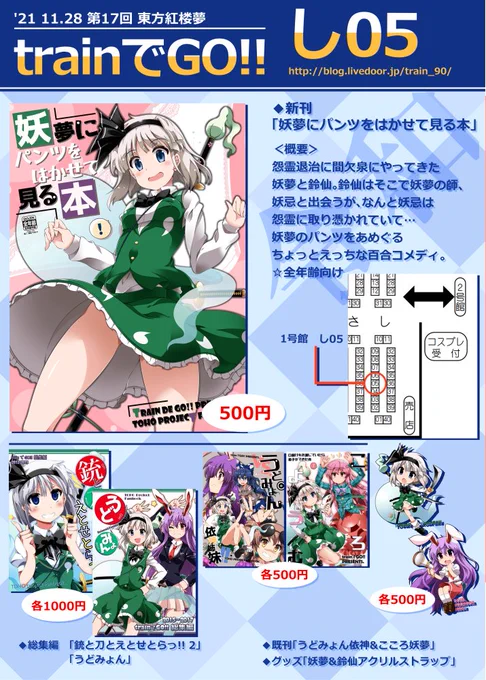 紅楼夢のお品書きできました～11月28日、インテックス大阪、「し05:trainでGO!!」です!お待ちしてます!
委託はこちら
 ■メロンさん(紙&amp;電子書籍) → https://t.co/9mE3mCDjr5
 ■とらのあなさん(紙のみ) → https://t.co/X7jbu56xKj 