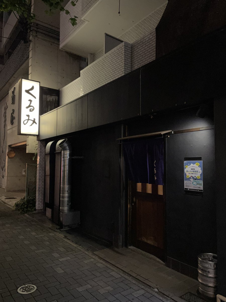 haruhisasuzuki1's tweet photo. 【エレファントカシマシ名古屋御当地情報】
名古屋新栄・鉄板居酒屋「くるみ」
エレファントカシマシのサイン色紙飾って有ります。以上。
#エレファントカシマシ
#宮本浩次
#くるみ https://t.co/KOGqKmpIXG