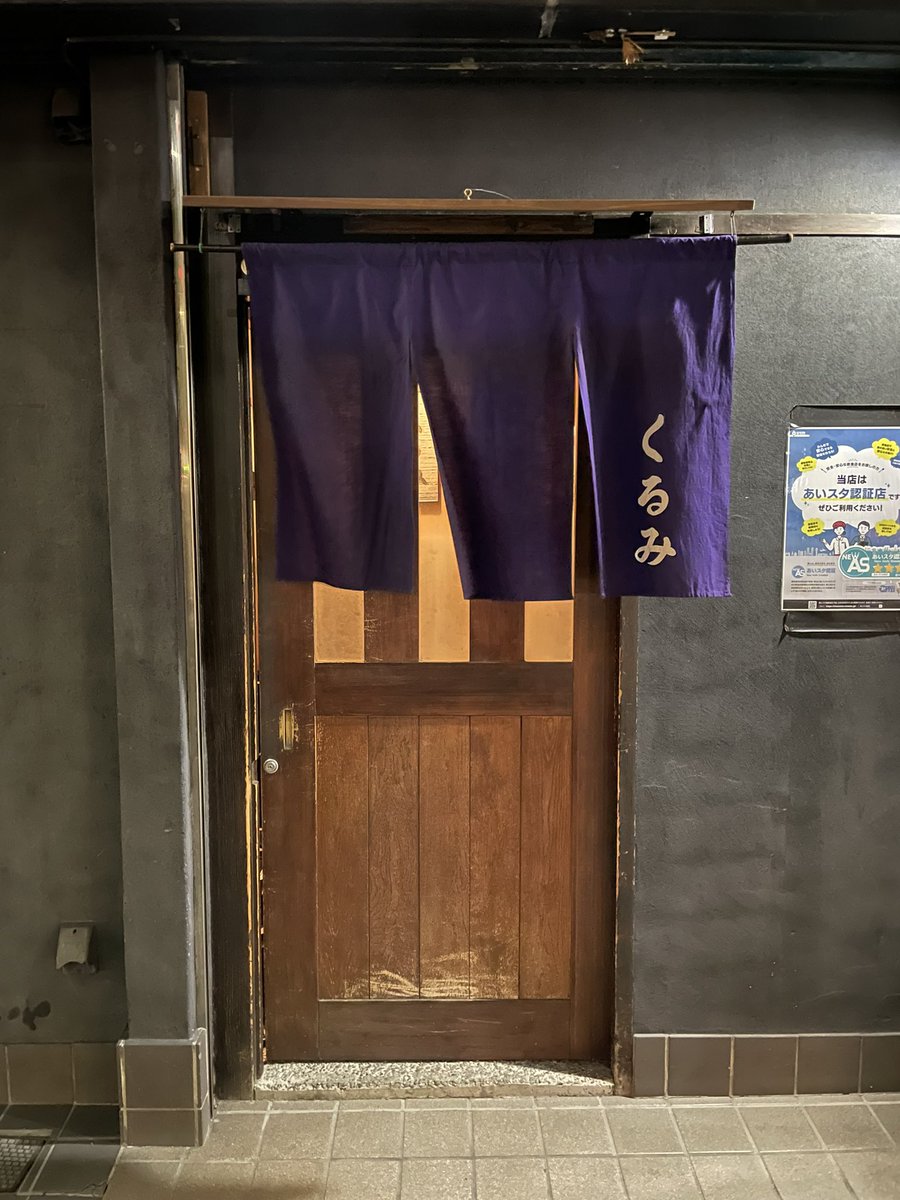 haruhisasuzuki1's tweet photo. 【エレファントカシマシ名古屋御当地情報】
名古屋新栄・鉄板居酒屋「くるみ」
エレファントカシマシのサイン色紙飾って有ります。以上。
#エレファントカシマシ
#宮本浩次
#くるみ https://t.co/KOGqKmpIXG