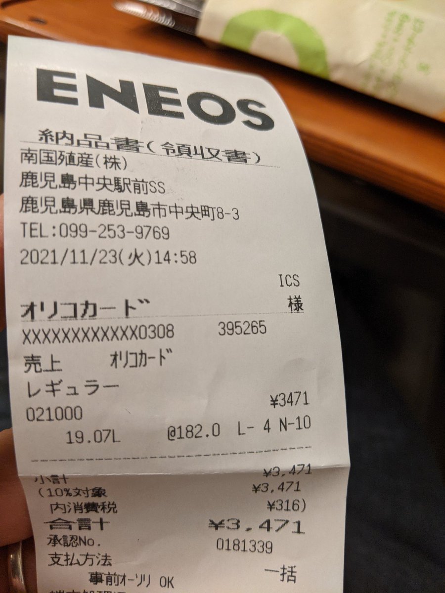 nodanodak's tweet photo. ガソリン高い😅 https://t.co/gFdetpmchi