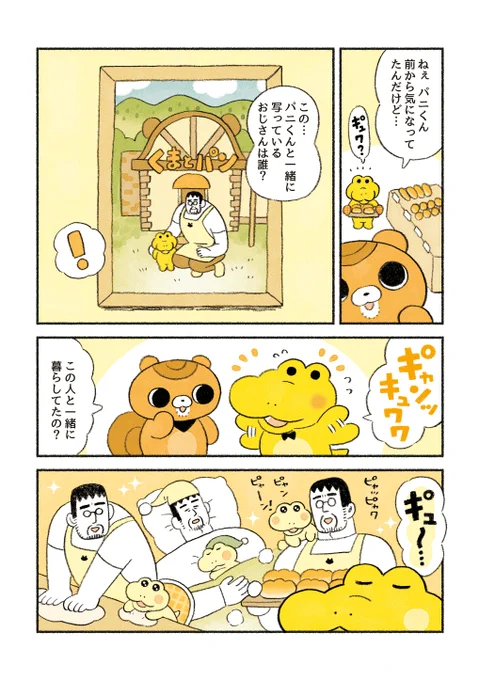 がんばれ!コッペパンわに
21話「おじさんは心配性 前編」 