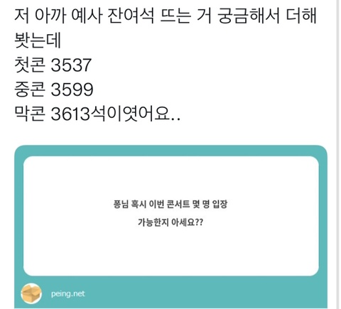 anyyannyt's tweet photo. 엔시티127 콘서트
총 좌석수 3500~3600석 / 3회차
1시간 티켓팅 후 3회차 잔여석 도합 3778석

결론 : 엔시티127 단콘은 하루치 만큼의 잔여석이 발생했다 🚨 https://t.co/9uztQwYzkP