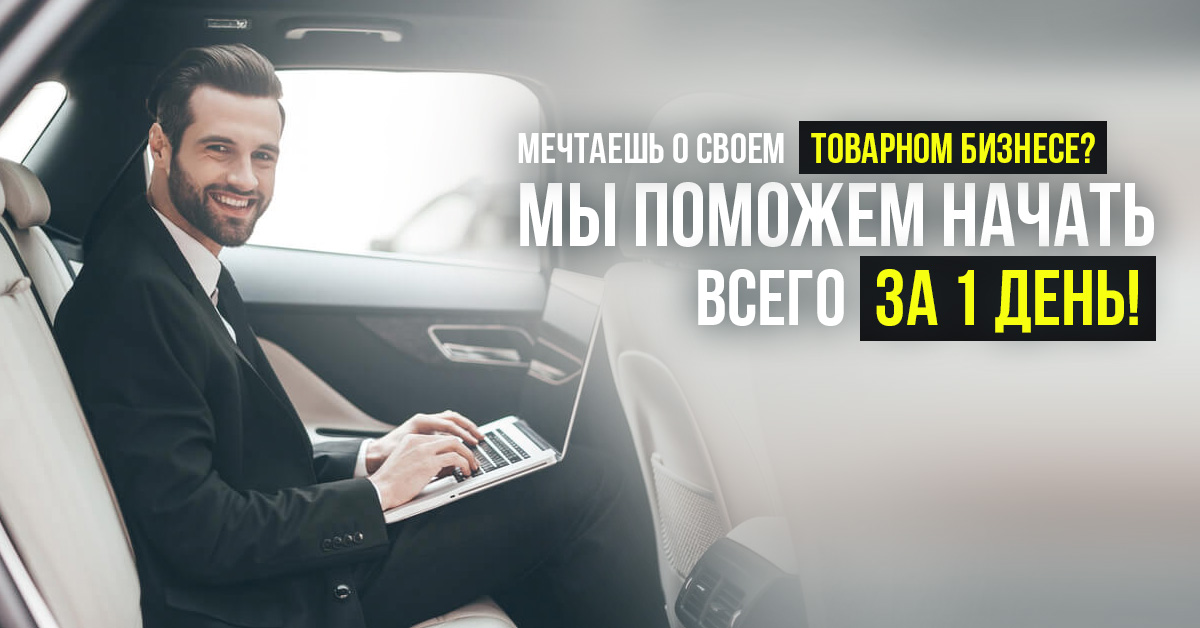 💰 Турбо-запуск товарного бизнеса за 1 день (скидка на iТренинг) aff.su/vc33312

💬 Освойте самую простую и проверенную модель онлайн торговли через одностраничные сайты и зарабатывайте от 100 000 р. в месяц

#Бизнес #Товары #iТренинг #Скидки #Промокоды #АлександрФедяев