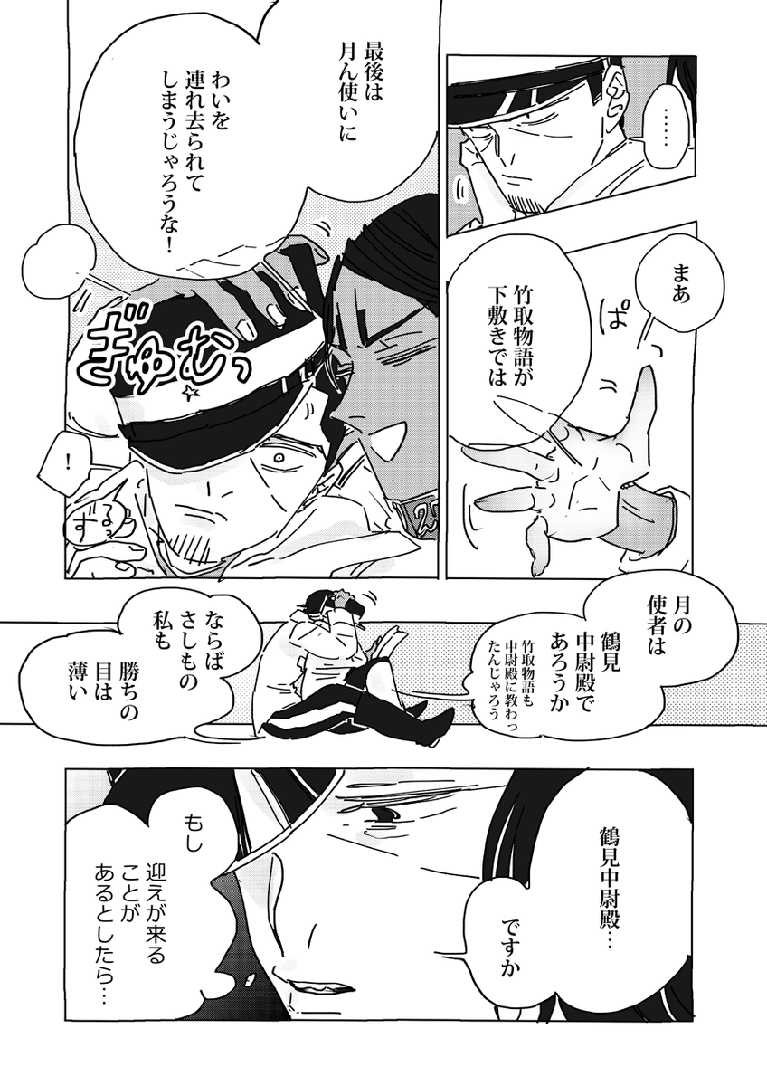 世界の男/まだ付き合ってない鯉月(+月いご)
(1/2) 