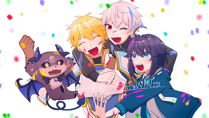 優勝おめでとうございます🎉🚩
最高のチームでした!
#絵クス絵画 #きら名画
#KuzuArt #でびるさまにささげるえ
#世界WIN #世界取りに来ましたWIN 