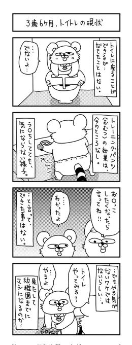 相変わらず全然進んでいないトイトレ事情   #ズボラ主婦 #育児 #あるある #子育て #漫画 #4コマ #思ってたんとちがう育児 #育児ノイローゼ #育児漫画 #4コマ漫画  #トイトレ #三歳 #おむつ離れ 