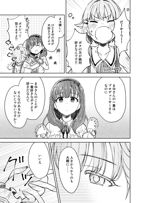 これは互いに自分の方が好きだと主張し合うさちまゆ漫画です 