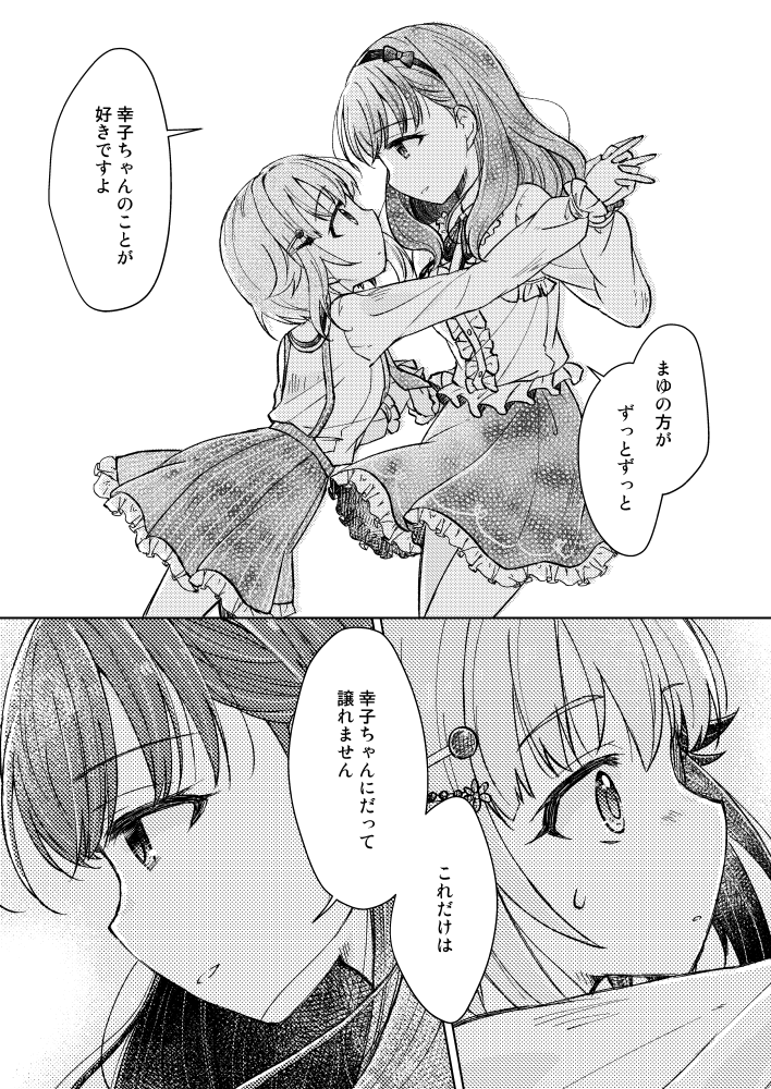 これは互いに自分の方が好きだと主張し合うさちまゆ漫画です 