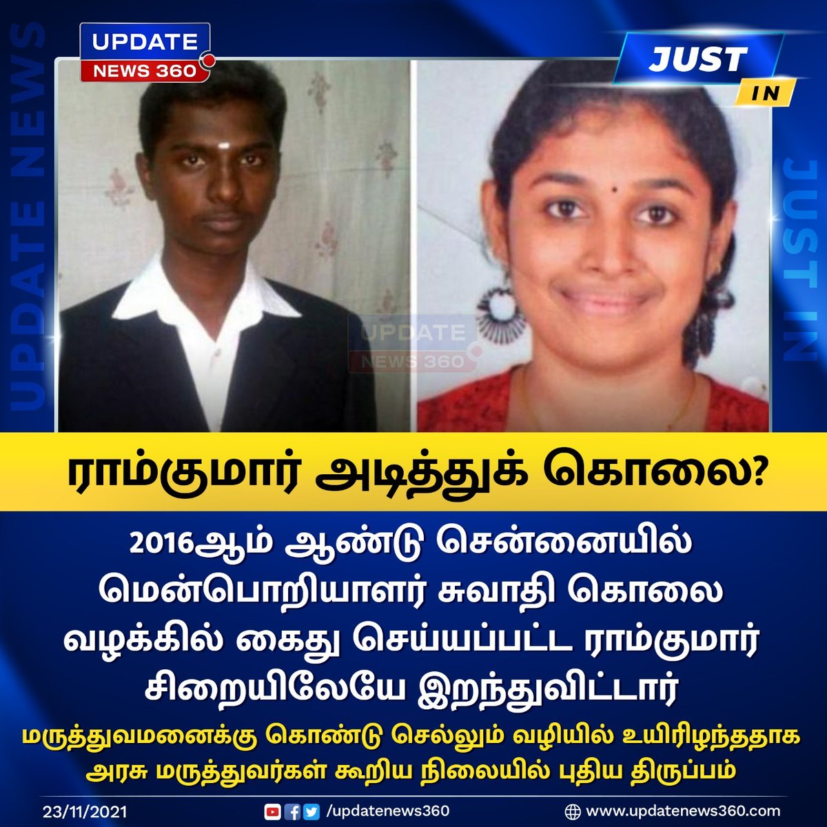 EndrumCovai's tweet photo. #Breaking | ராம்குமார் வழக்கில் புதிய திருப்பம்!!

#UpdateNews360 | #RamKumar | #Nungambakkam | #SwathyCase | #Chennai | https://t.co/nv3ZtTzW46 https://t.co/jSdZ2TBFs5