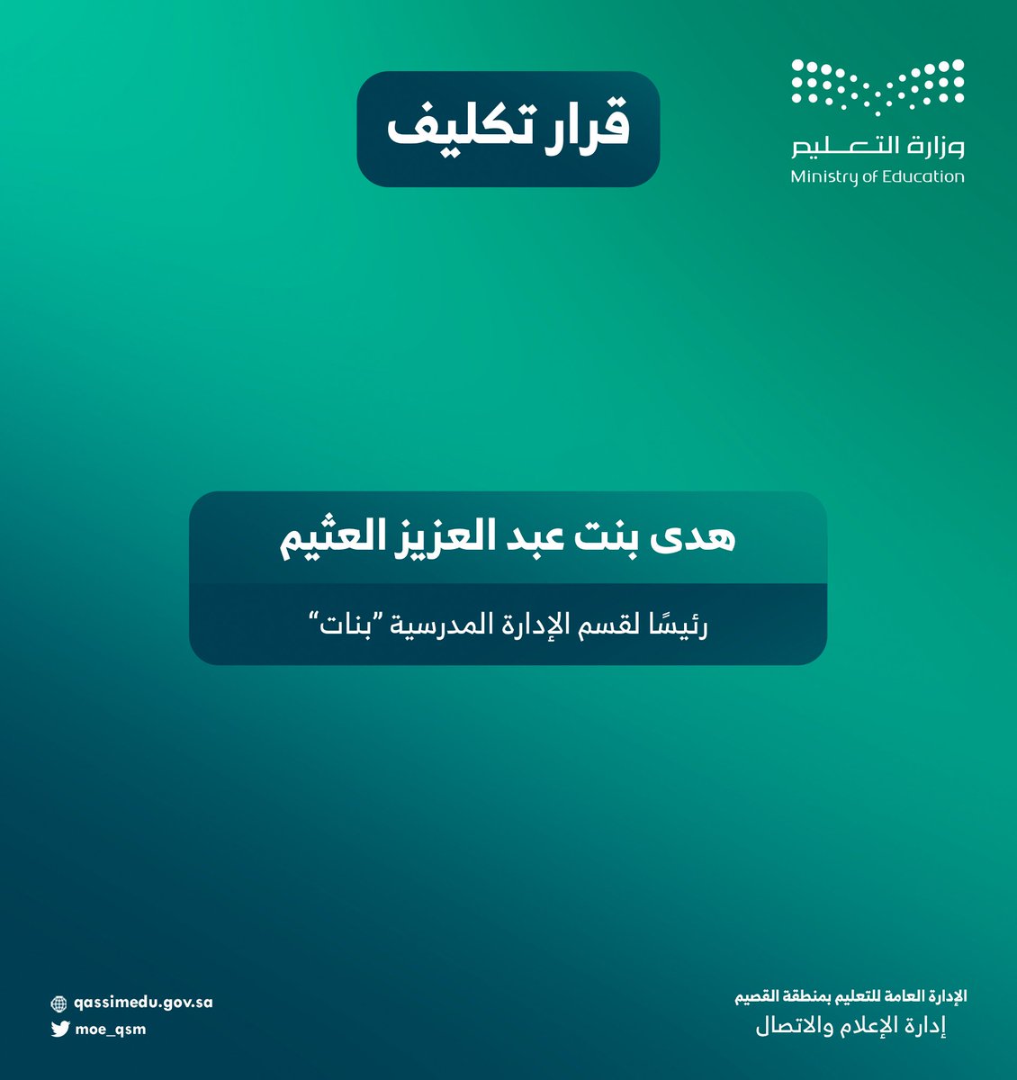 moe_qsm's tweet photo. قرار l

#تعليم_القصيم https://t.co/ORW9nvIGIA