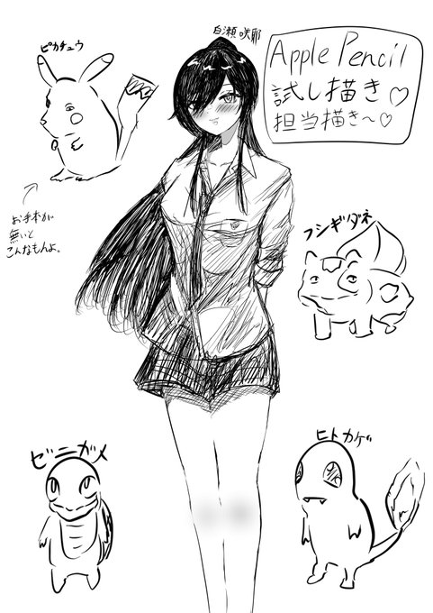 Apple Pencil買ったので練習しました。怒らないで下さい.......... 