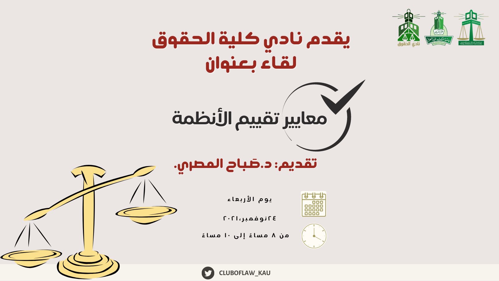 الحقوق جامعة الملك تخصصات عبدالعزيز كلية تخصصات جامعة
