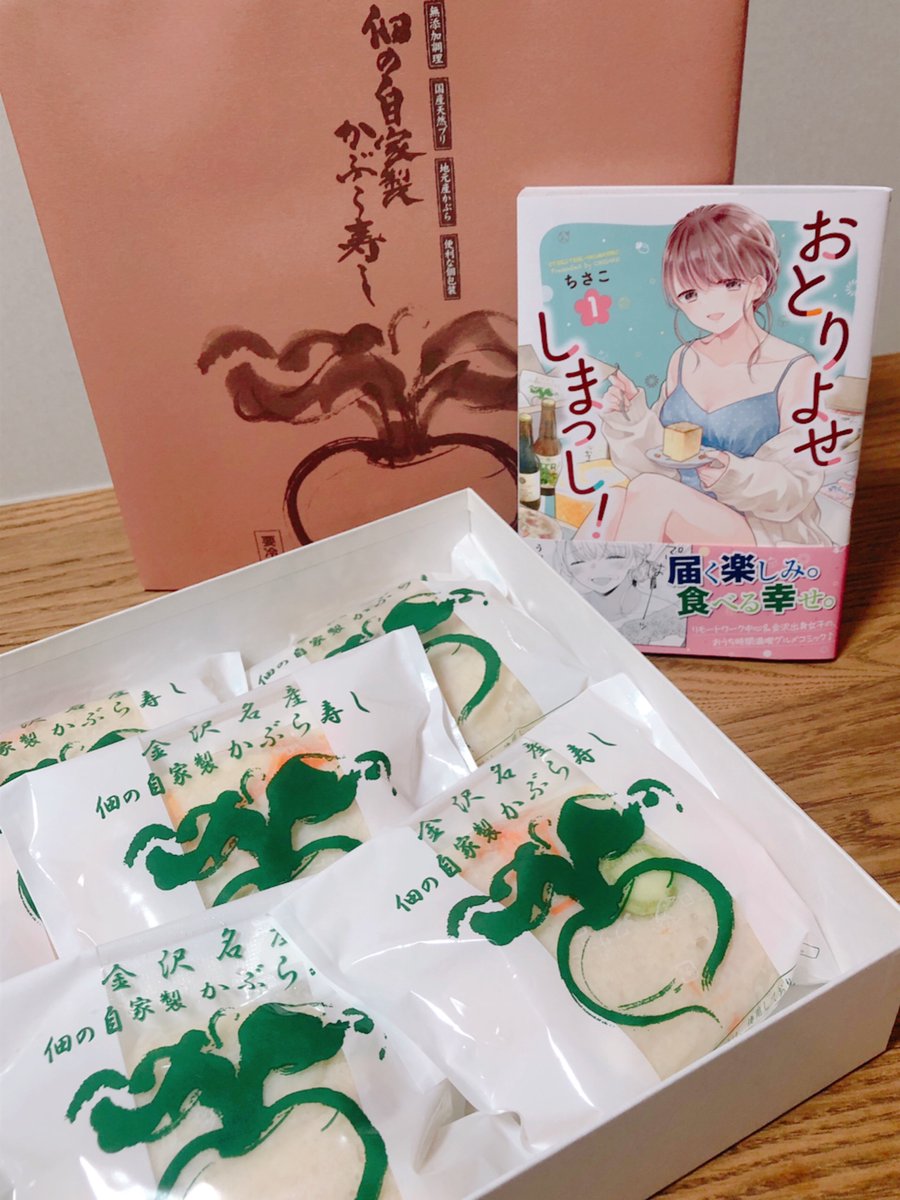 おとりよせしまっし!4話で登場した冬限定の「かぶら寿し」!!
今年の製造も始まったそうで、送って頂いてしまいました…✨✨毎年食べてるので嬉しい〜〜〜〜😭
仕事がひと段落したらお酒と一緒にいただくぞーー!!!☺️🍶 