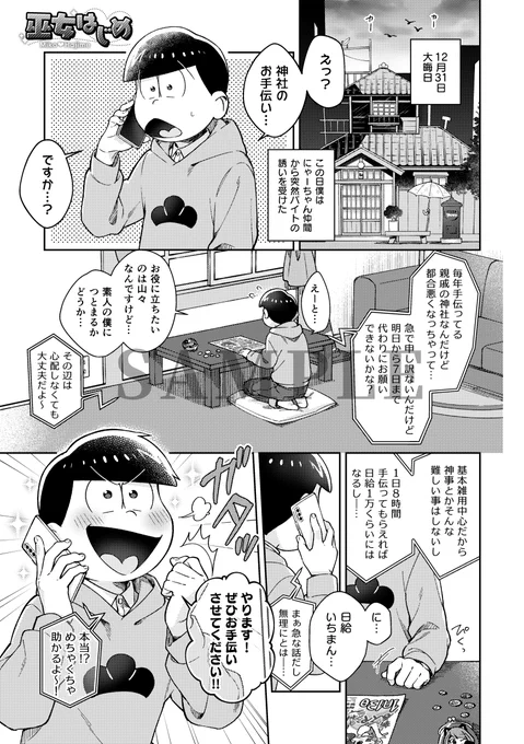 11/28の家宝にて発行のR18おそチョロ女装アンソロジーに、おそx巫女チョロにて参加させていただきました!
普通に神社のバイトをするつもりが何故か女装することになり…油断してたら長男に見つかって!?どうする三男--!という感じのお正月のお話です😳
どうぞよろしくお願いします❤💚 