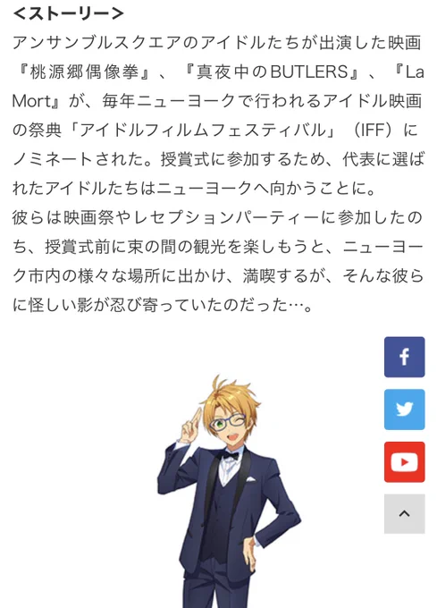 友達から送られてきた劇場版あんスタのストーリー。忍び寄る怪しい影を瀬名さんのことだと思ってすみません 