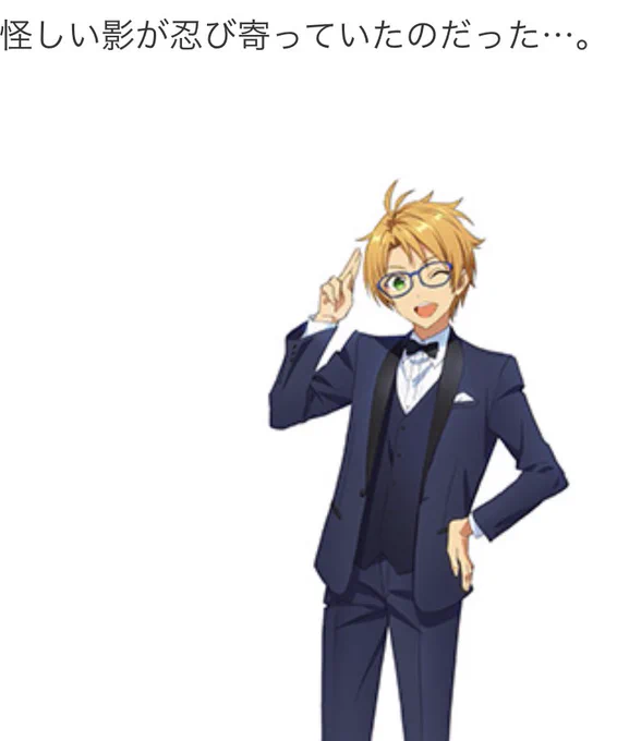 友達から送られてきた劇場版あんスタのストーリー。忍び寄る怪しい影を瀬名さんのことだと思ってすみません 