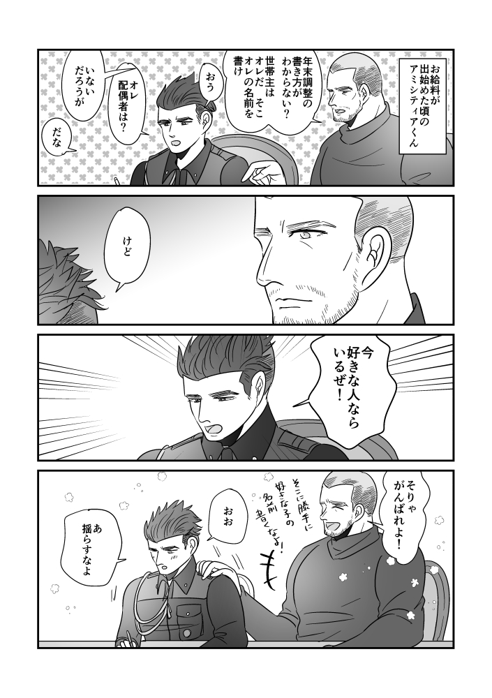 それは今言わなくていいんだグラディオラスくん☺️ 