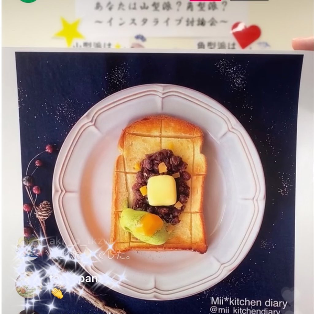 mi_mi_mi_p's tweet image. 今日のPascoさんインスタライブ

「あなたは山型派？角型派？〜インスタライブ討論会〜」

山型派の視聴者代表で
おすすめ意見とアレンジ写真をご紹介いただきました

娘ちゃんと仲良く視聴😊
やっぱりあんバター😍

#Pasco #Pasco公認アンバサダー #パスコサポーターズクラブ #インスタライブ #超熟